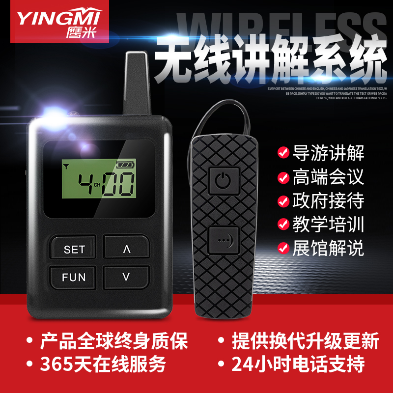 同聲傳譯設備