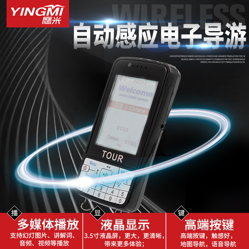 無線導(dǎo)游機