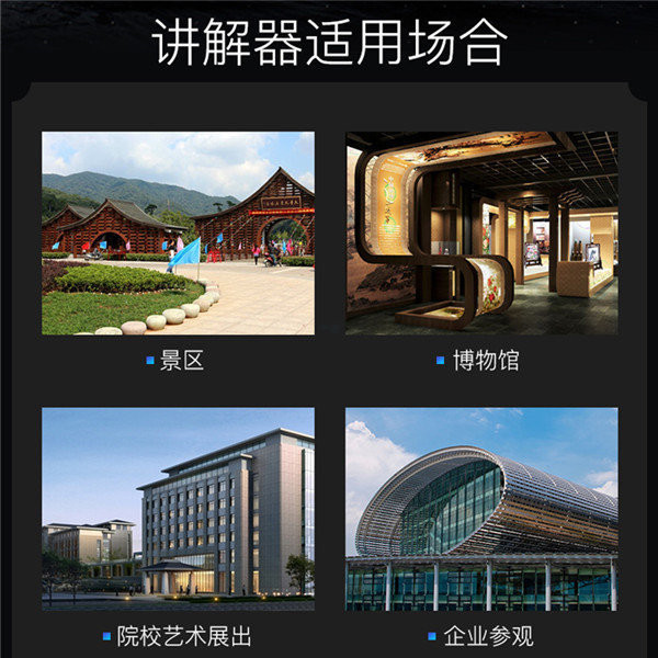 景區講解器