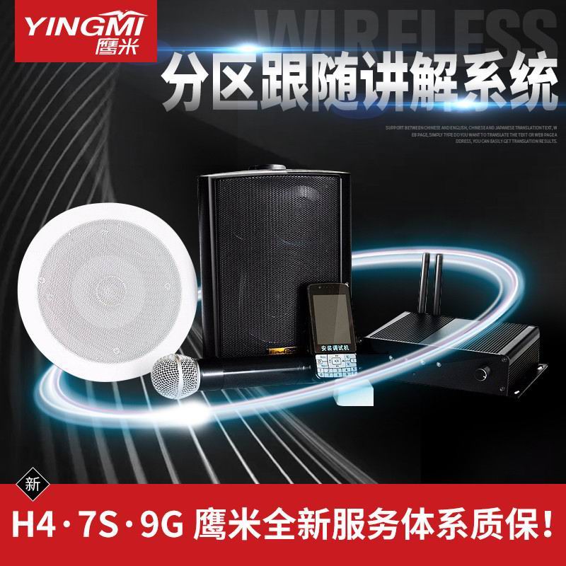 分區講解系統