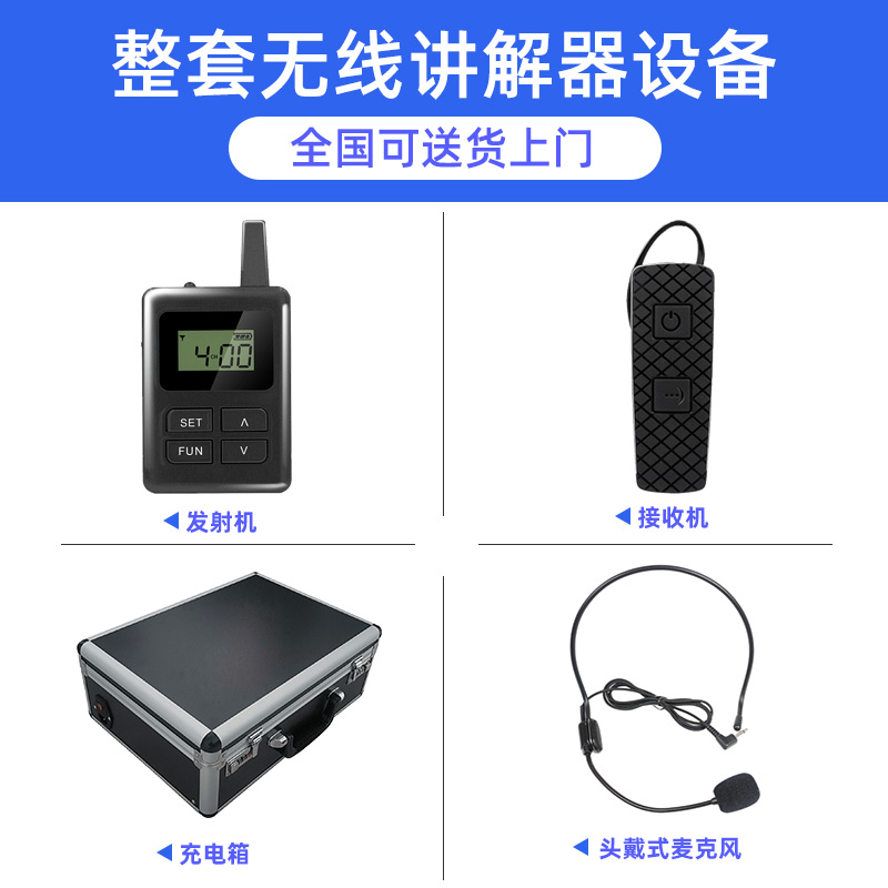 無(wú)線講解器