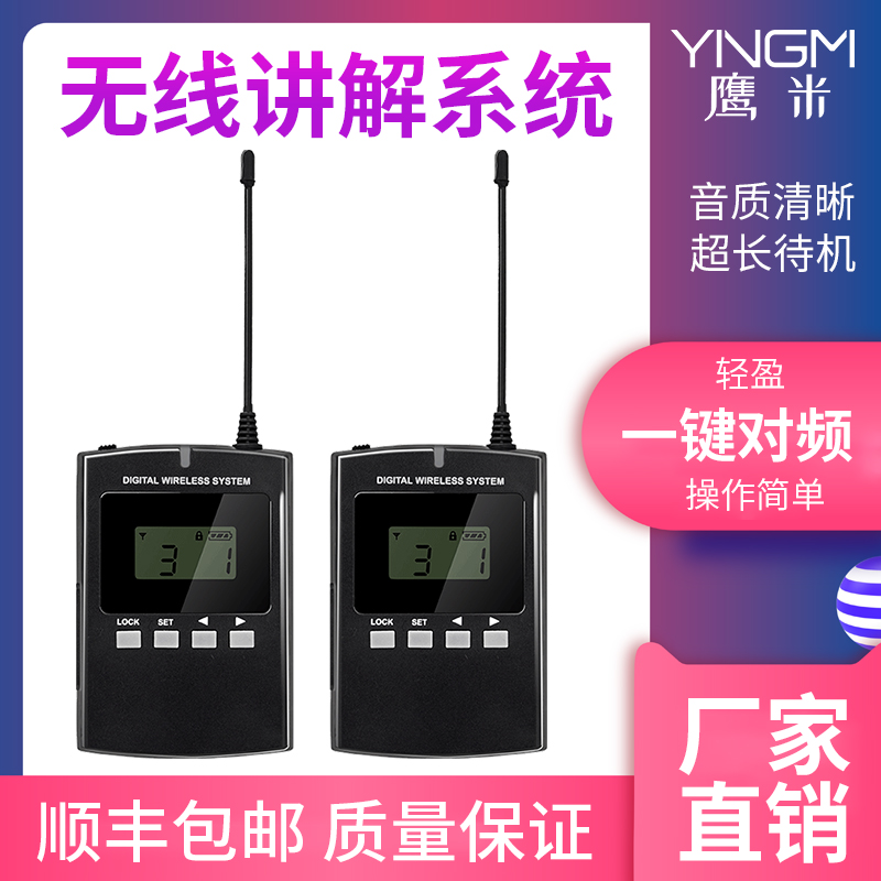 無線講解器 無線講解器