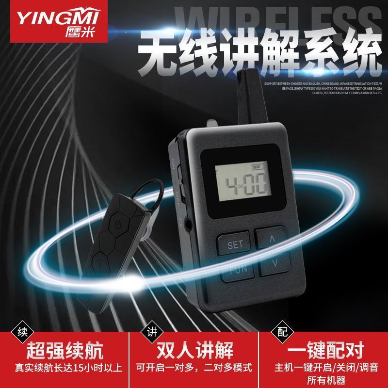 景區講解器 景區講解器