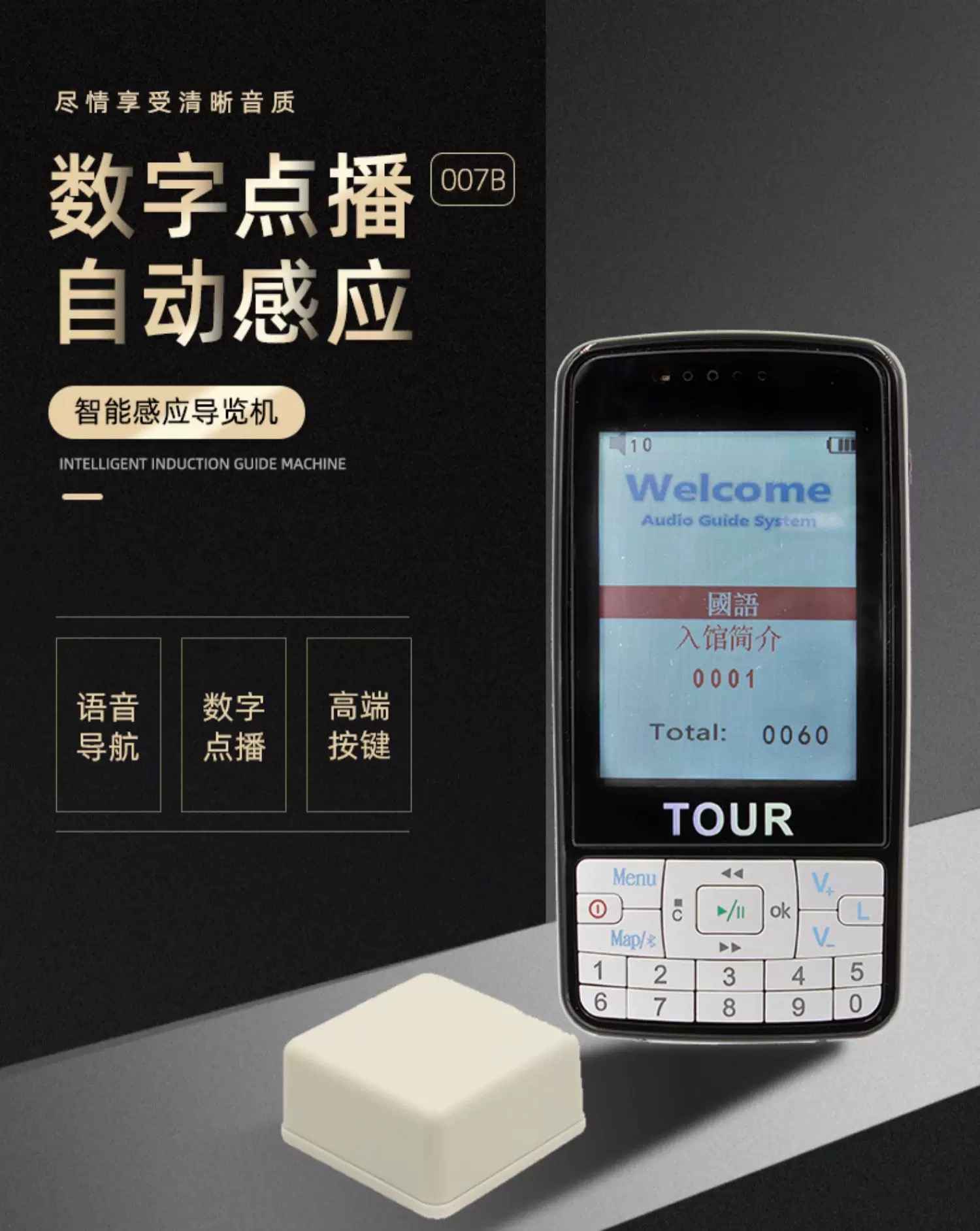 精準講解，自主游覽！電子導覽機打造智慧景區新體驗<