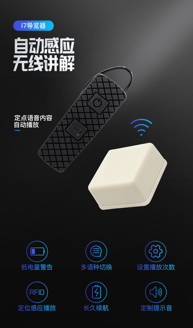 讓科技替你講解！自動感應(yīng)式講解器的場景化解決方案<