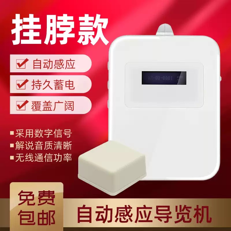 胸掛式導(dǎo)覽機(jī)