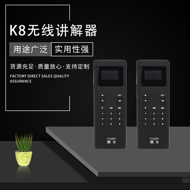 無線講解器