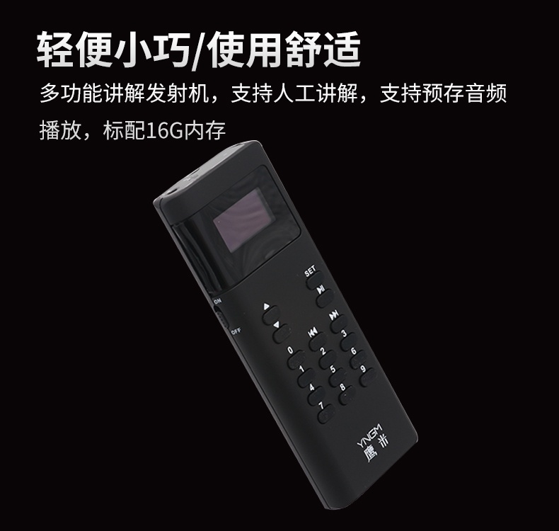 無線講解器