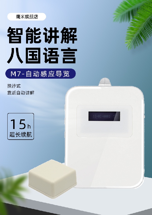 景區導游機：走到哪，講到哪，讓風景會說話
