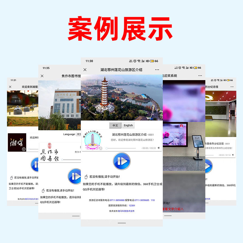 掃碼語音導覽