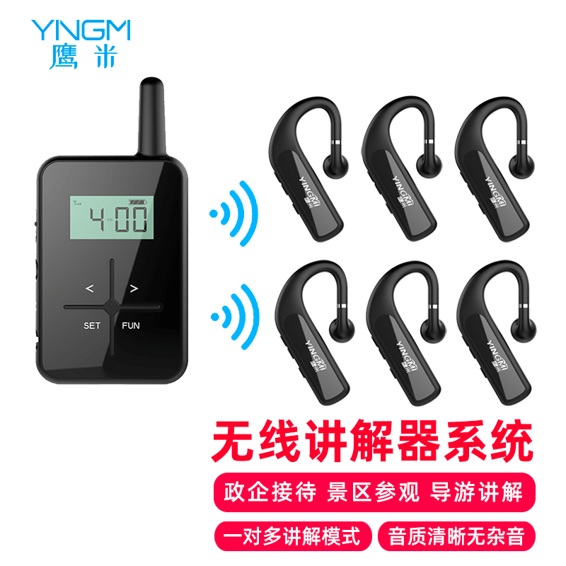 團隊講解用什么設(shè)備好？鷹米無線講解器，音質(zhì)清晰覆蓋廣<