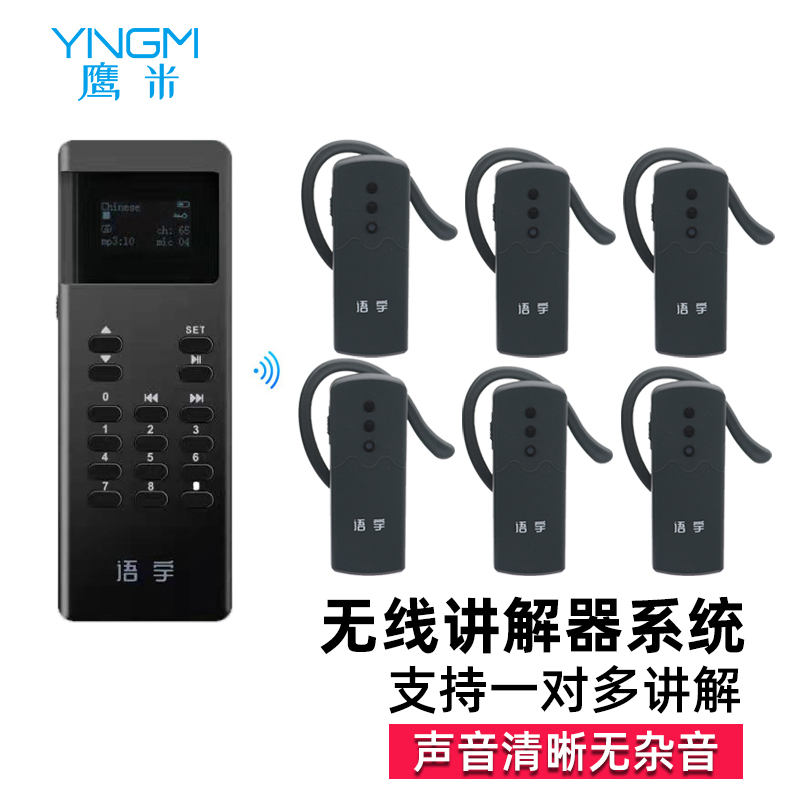 高端無線講解器