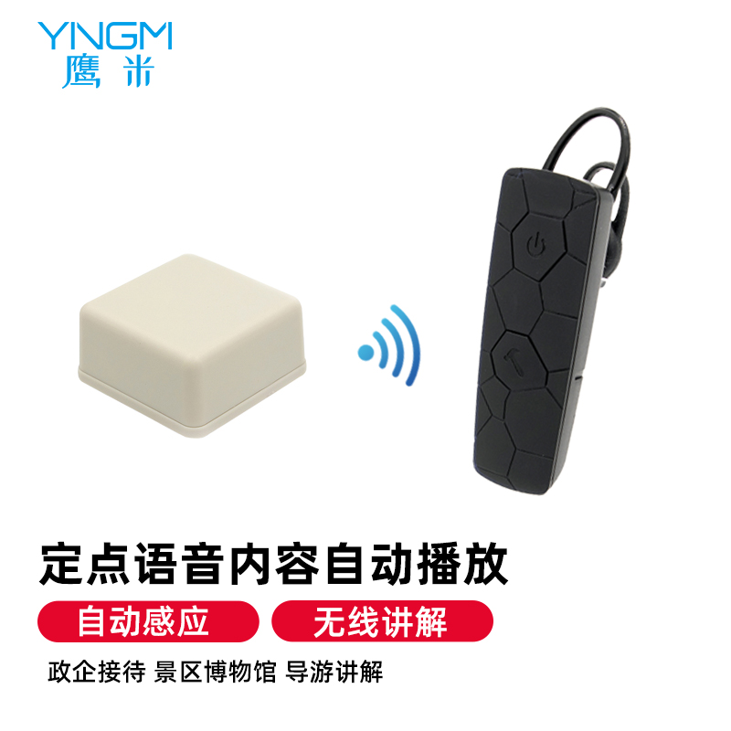 景區自助講解系統