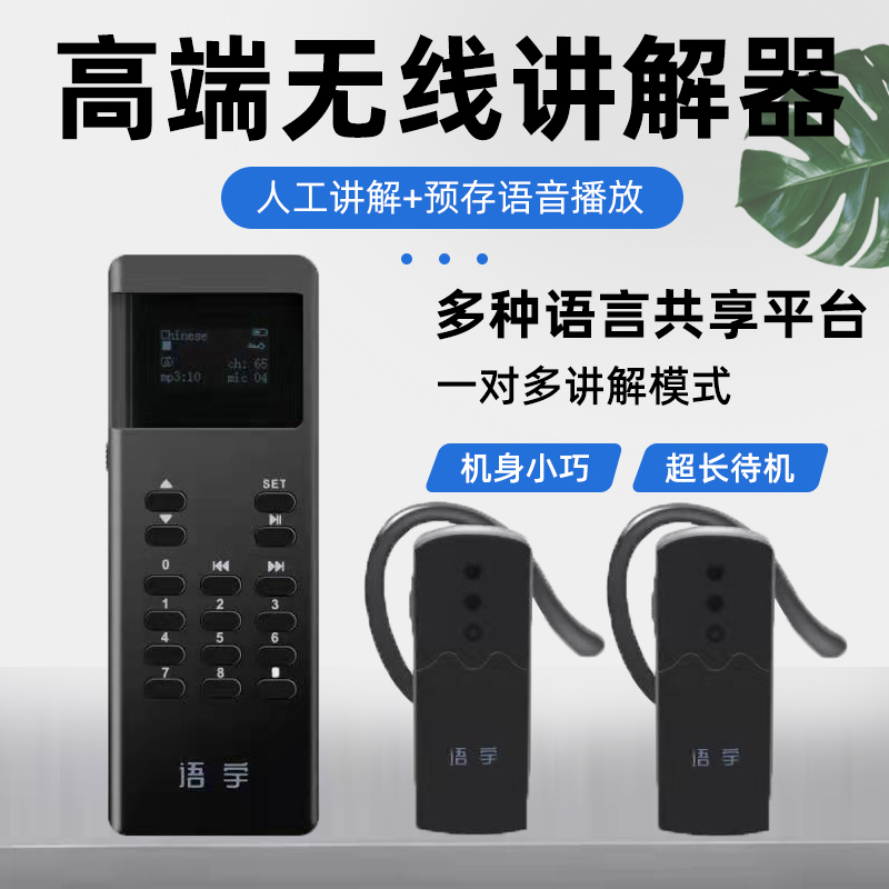 鷹米K8非入耳無線講解器