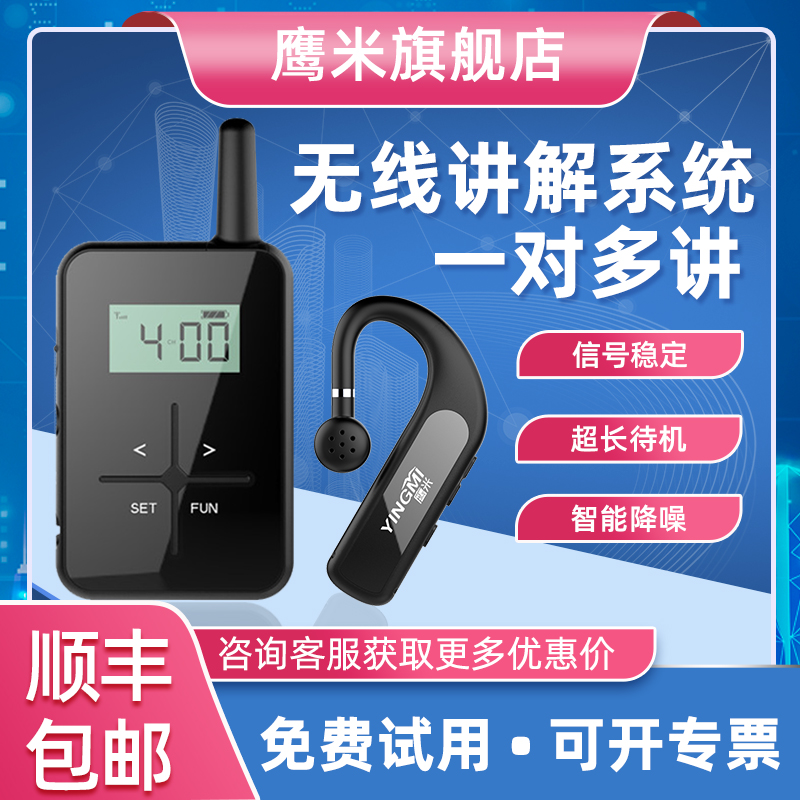 鷹米R8無線講解系統套裝